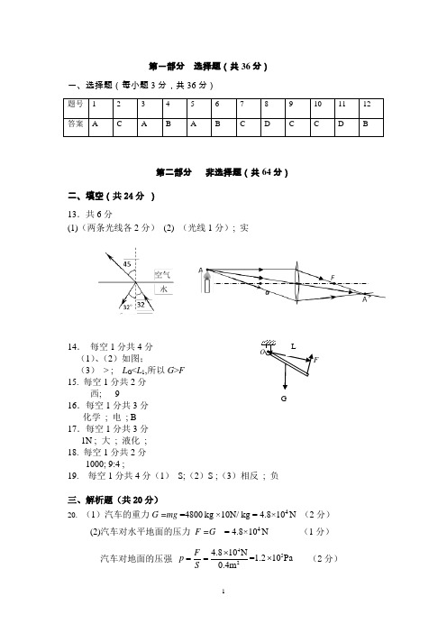 2018年广州番禺区中考一模物理试卷参考答案