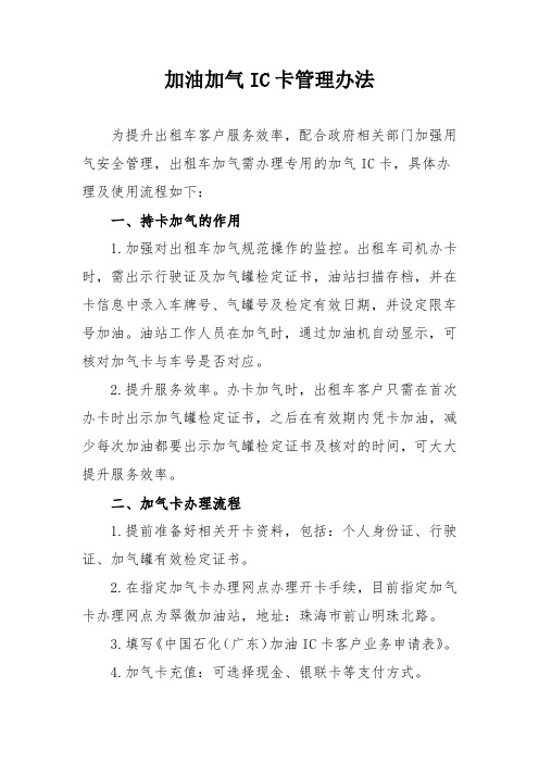 车用加气IC卡办理及使用说明