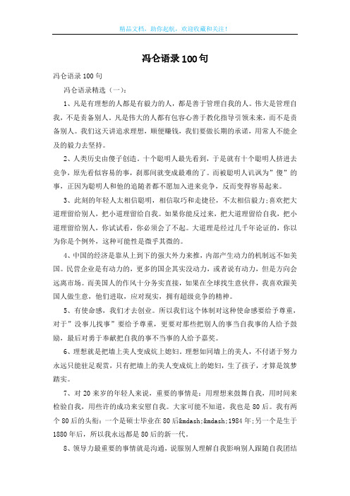 冯仑语录100句