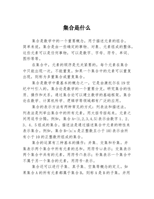 集合是什么