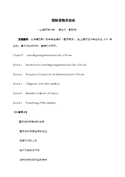 国际商法教材