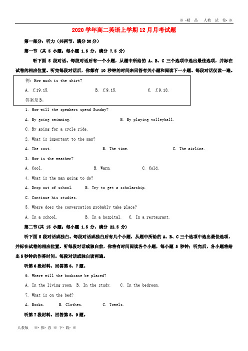 【人教版】2020学年高二英语上学期12月月考试题新人教版  新版
