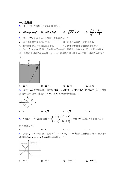 北京第三十九中学初中数学八年级下期中经典练习(含解析)