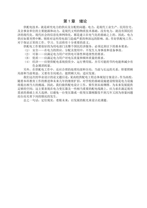 学校供配电系统设计方案word版