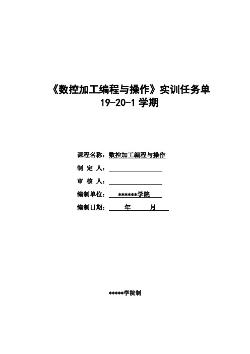 学院实训任务单模板