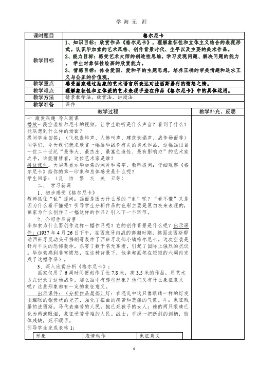 人美版七年级下册美术教案(全)(2020年整理).pptx