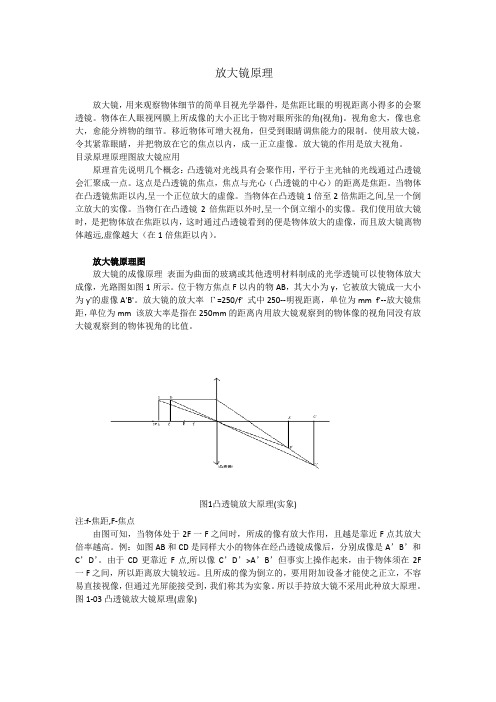 放大镜原理