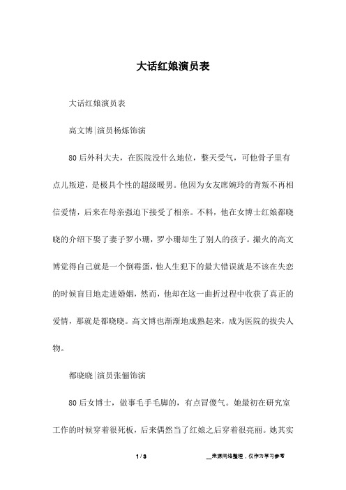 大话红娘演员表