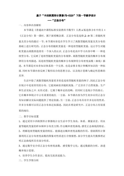 正态分布教学设计