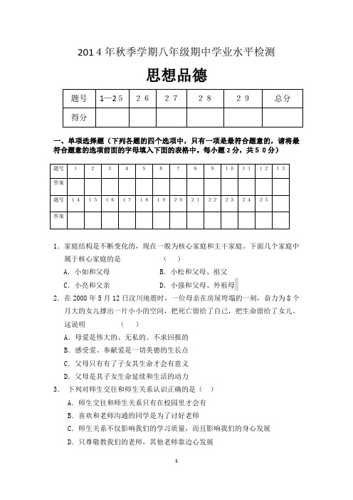 2014年秋季八年级段考试题