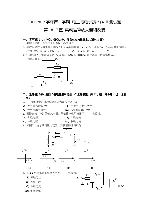 电工与电子技术(A)II测试题(2011-2012学年第1学期 )