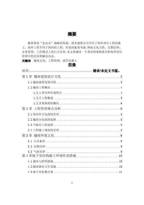 越南建筑设计文化
