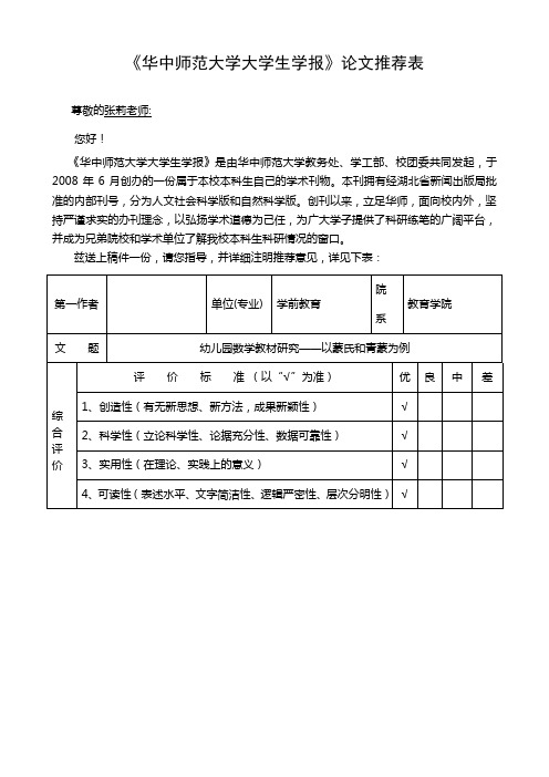 《华中师范大学大学生学报》论文推荐表及论文推荐表及原创说明