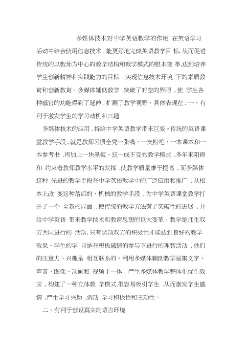 多媒体技术对中学英语教学作用