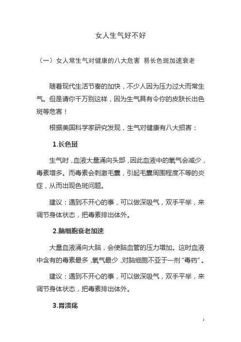 女人生气好不好