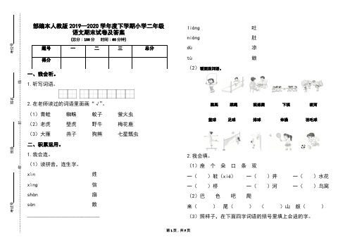 部编本人教版2019-2020学年度下学期小学二年级语文期末试卷及答案(含两套题)