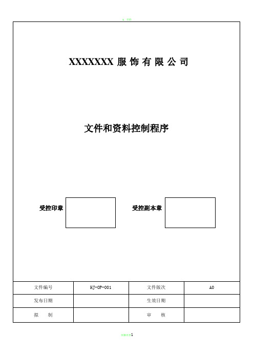 文件和资料控制程序(9个记录表格)