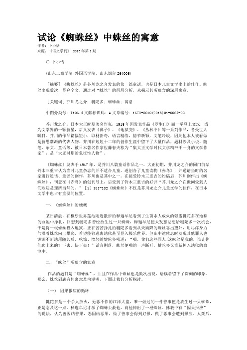 试论《蜘蛛丝》中蛛丝的寓意