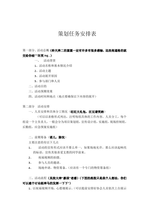 策划任务安排表