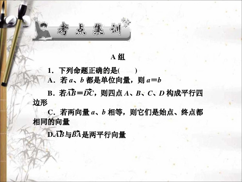 2020版高考文科数学新课标总复习课件：第四章 第27讲 考点集训 