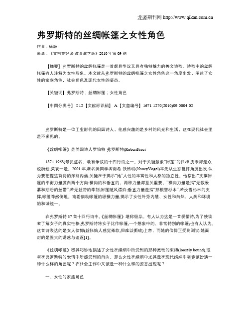 弗罗斯特的丝绸帐篷之女性角色