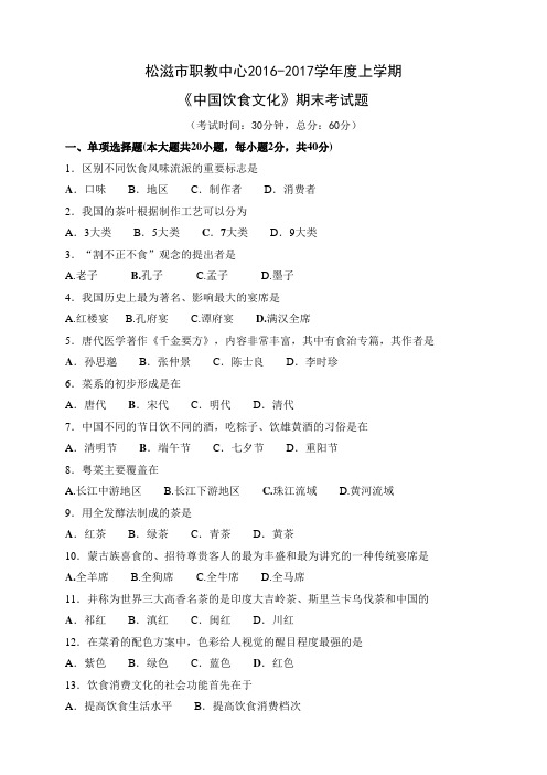 饮食文化期末考试题学生版