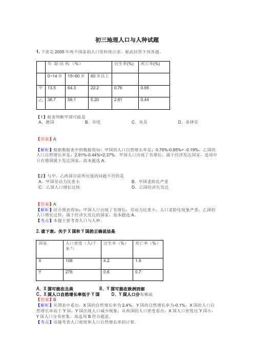 初三地理人口与人种试题
