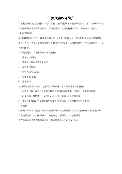 集成锁相环简介