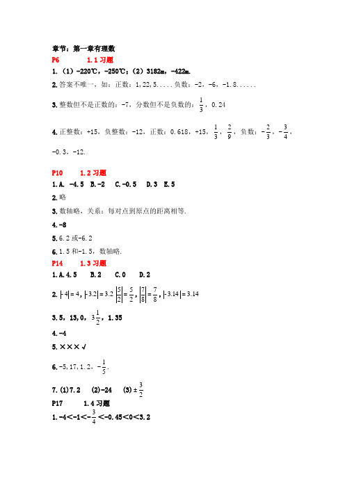 冀教版七上数学答案