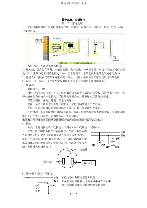 家庭用电知识点+练习