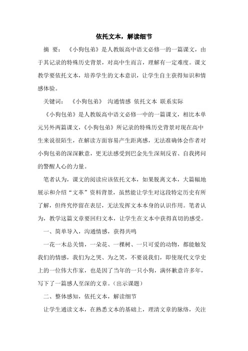 依托文本,解读细节