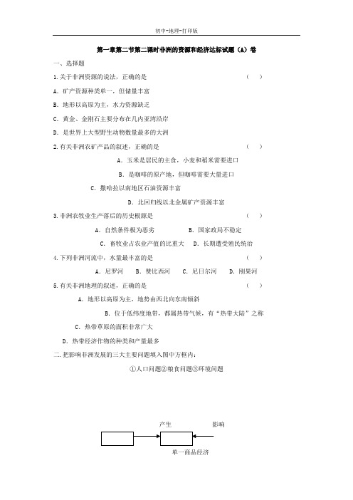 湘教版-地理-七年级下册-地理七年级下湘教版第一章 认识大洲第二节  非洲2同步作业