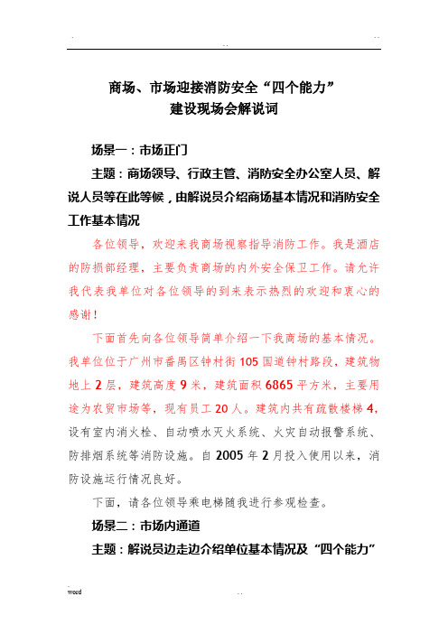商场、市场解说词