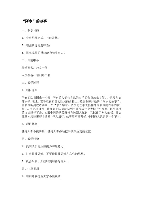 游戏：阿水的故事