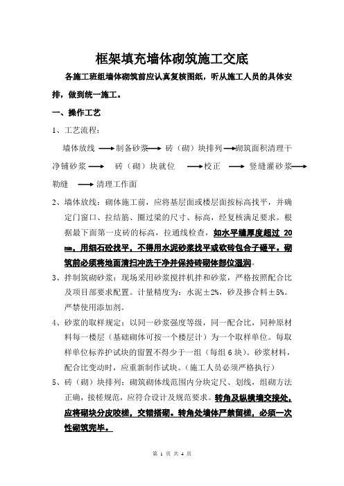 框架填充墙体砌筑施工交底