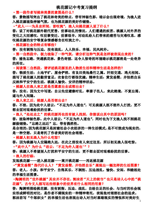 《桃花源记》中考复习提纲