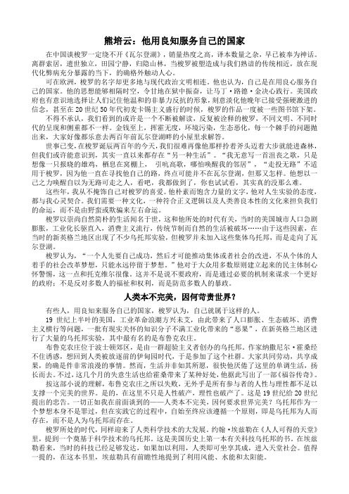 熊培云：他用良知服务自己的国家