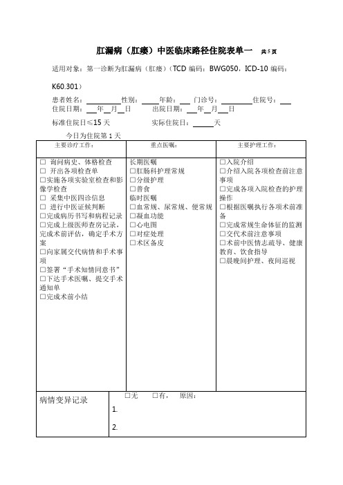 混合痔中医临床路径住院表单
