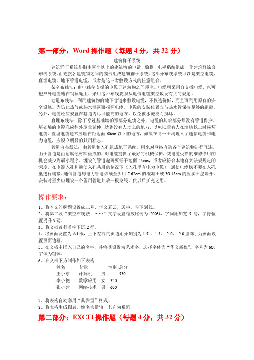 超多OFFICE操作题