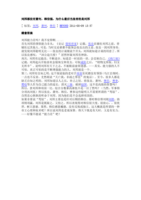 刘邦都没有萧何