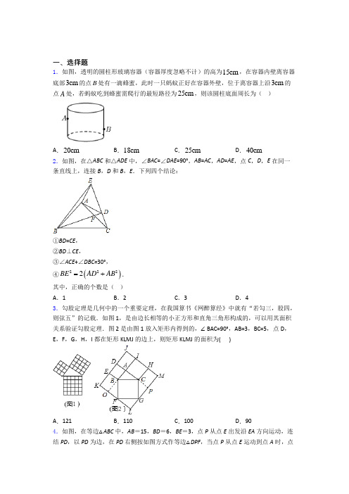 人教版勾股定理单元 易错题难题同步练习试题