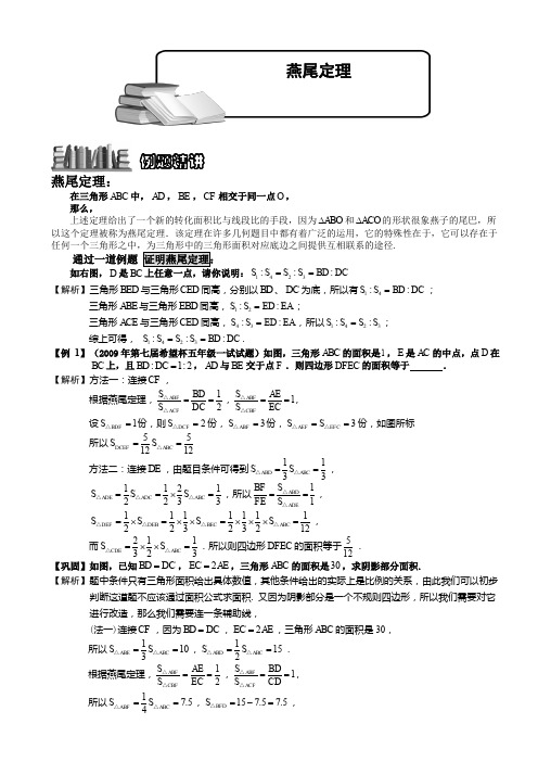 小学奥数-几何五大模型(燕尾模型)