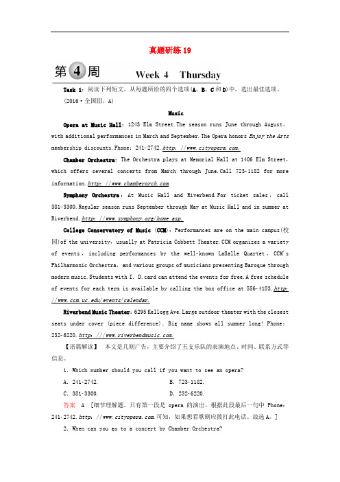 高考英语总复习 真题研练19 牛津译林版