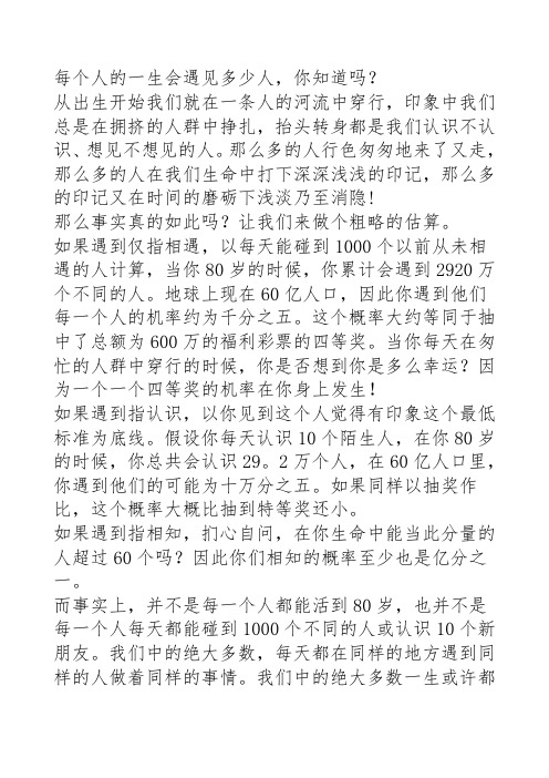 一生能遇到多少人