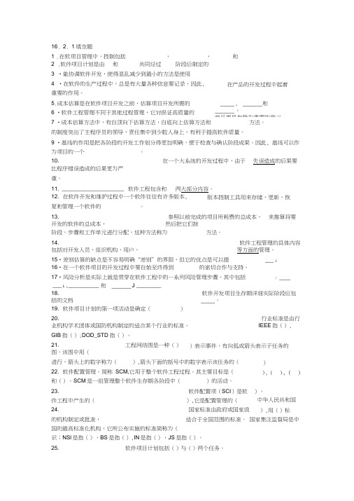 软件项目管理试题与答案.docx