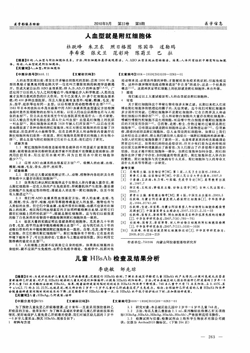 人血型就是附红细胞体