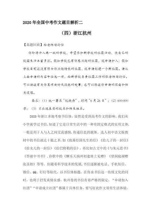 2020年全国中考已考作文题目解析二