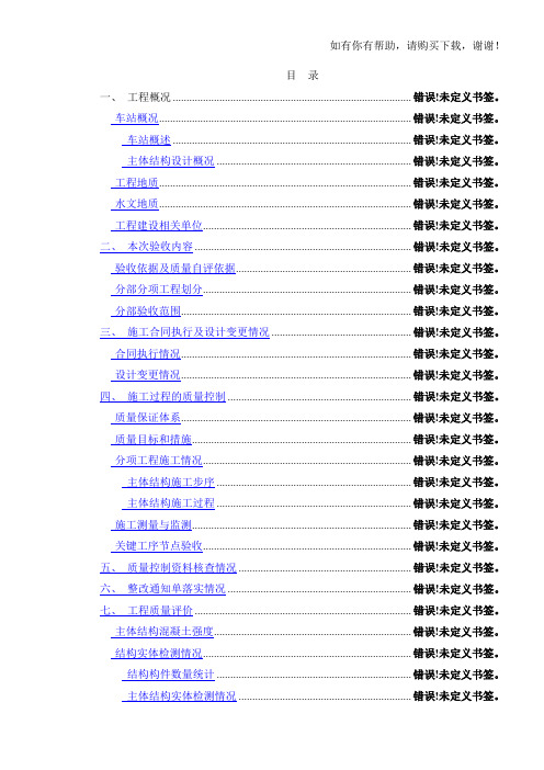 轨道交通工程主体结构工程质量验收自评报告(DOC 55页)