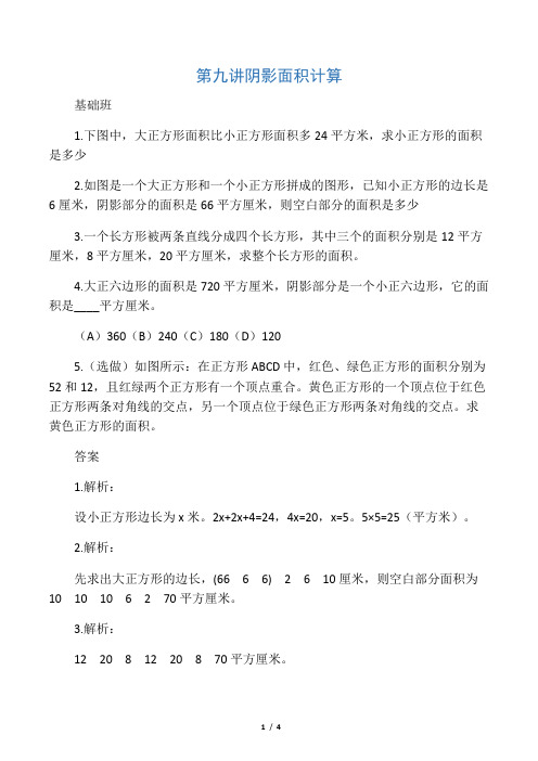 求阴影部分面积练习题