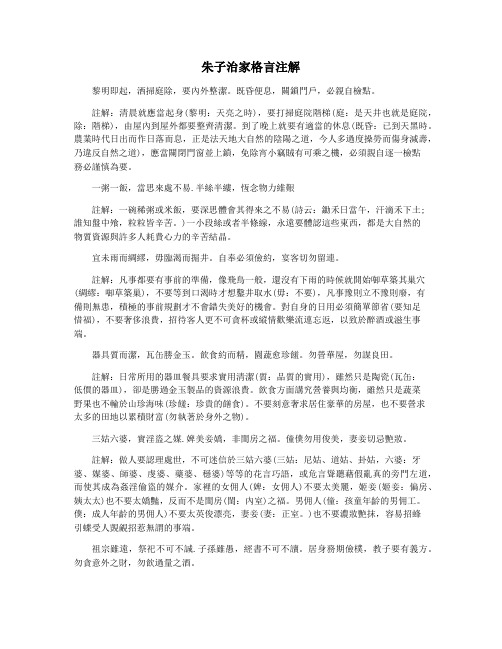 朱子治家格言注解
